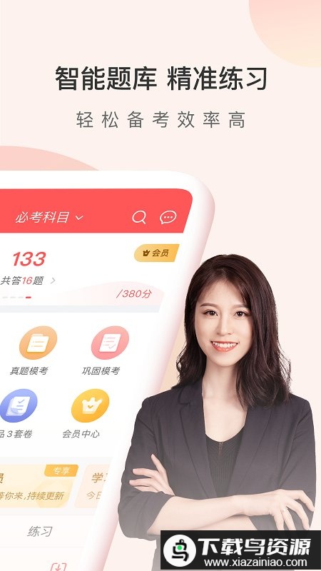 经济师万题库手机版最新版截图1