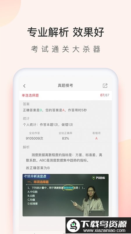经济师万题库手机版最新版截图2