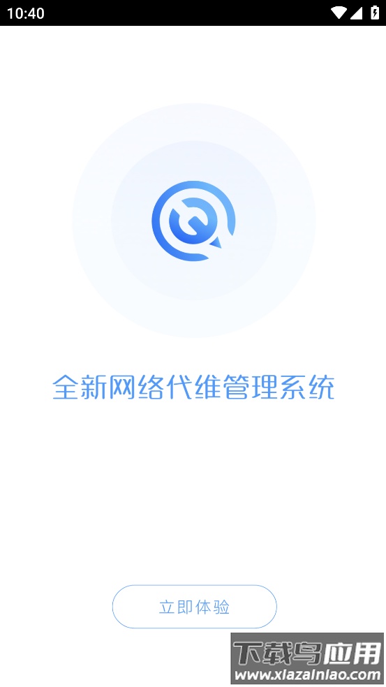 河南代维管理系统app最新版截图1