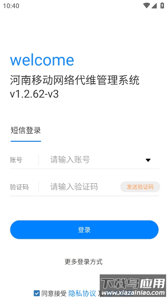 河南代维管理系统app最新版截图2