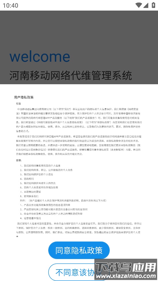 河南代维管理系统app最新版截图3