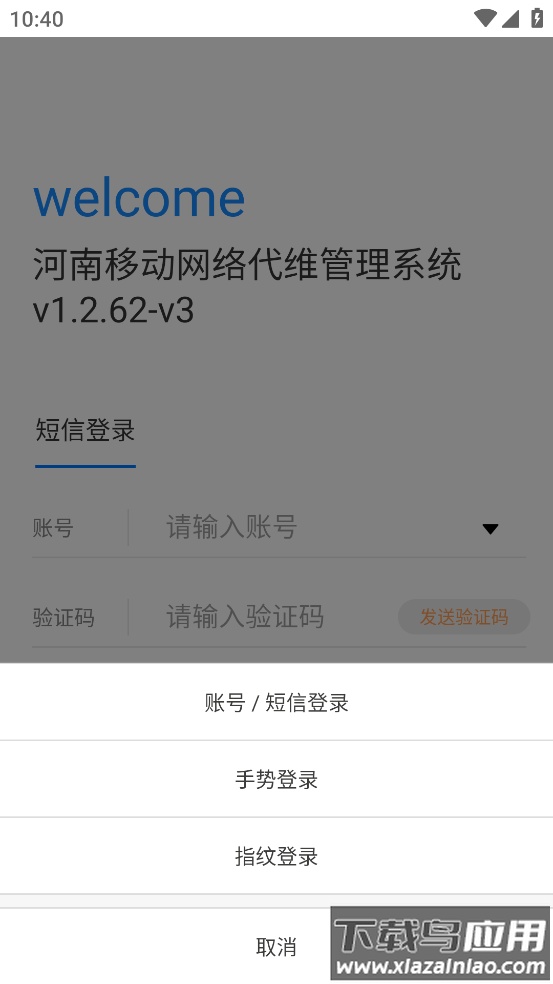 河南代维管理系统app最新版截图4
