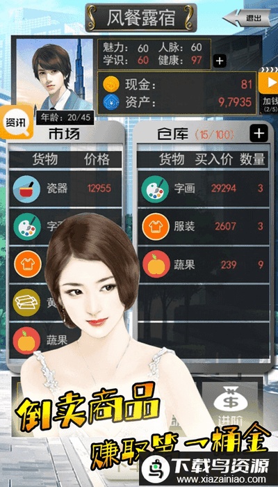 有钱人的枯燥生活游戏最新版截图3