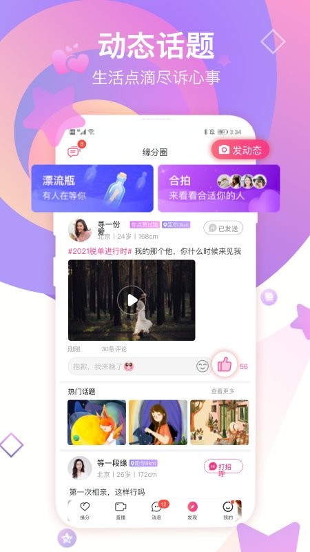 世纪佳缘官方版截图3