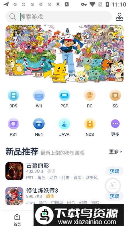 爱吾游戏宝盒3ds模拟器金手指版截图2