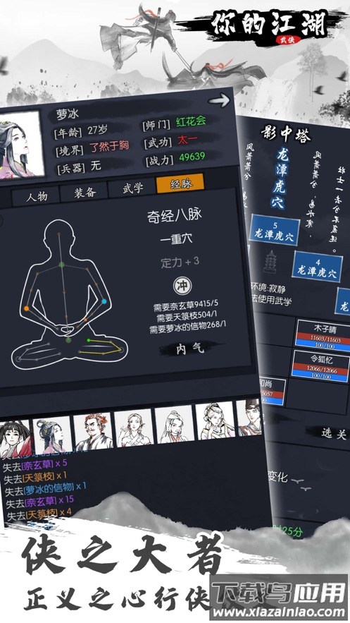 你的江湖下载最新版截图1