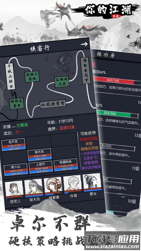 你的江湖下载最新版截图2