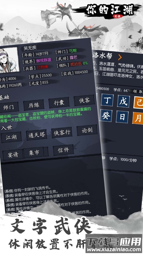 你的江湖下载最新版截图3