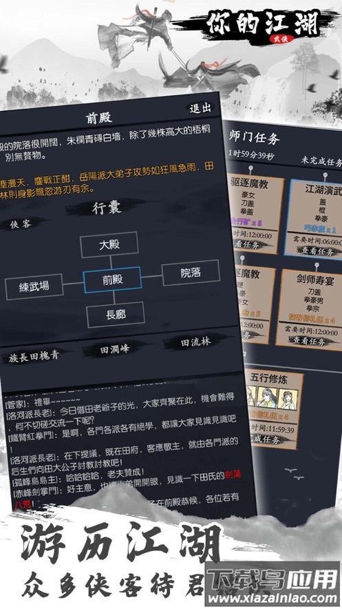 你的江湖下载最新版截图4