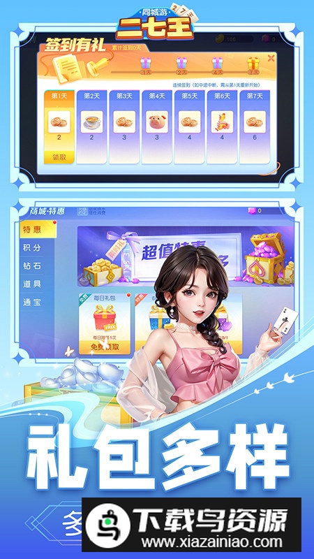 同城游二七王官方安卓安装包最新版截图1