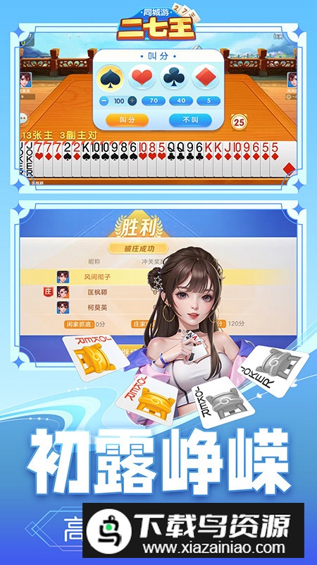 同城游二七王官方安卓安装包最新版截图2