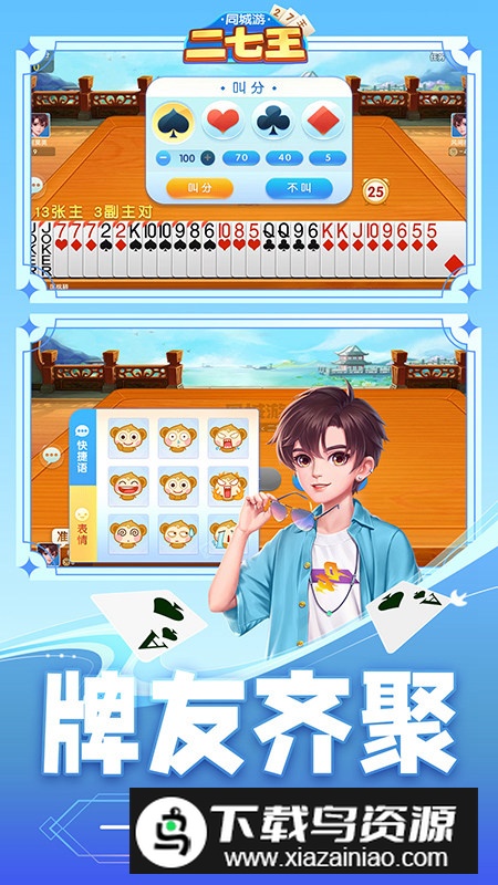 同城游二七王官方安卓安装包最新版截图3