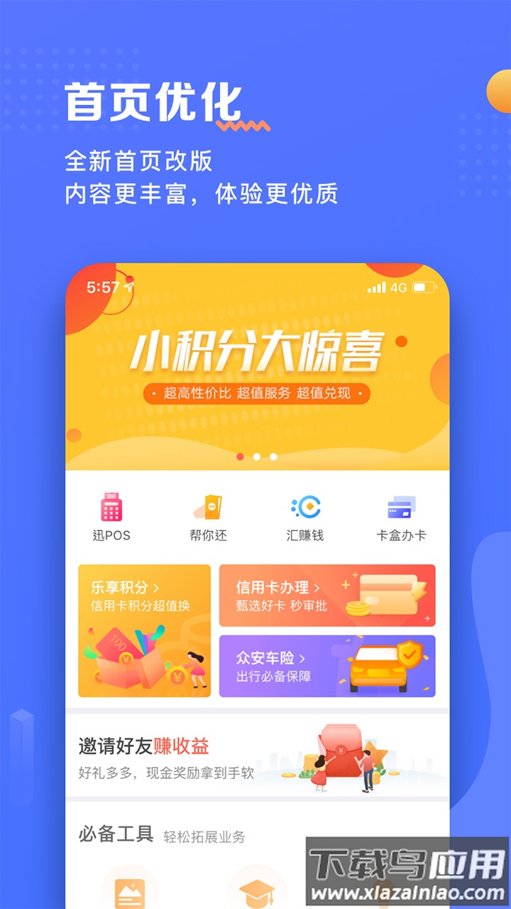 瑞升达app下载最新版截图3