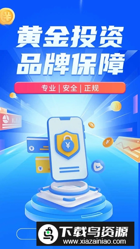 掌上黄金APP手机版官方正版截图4