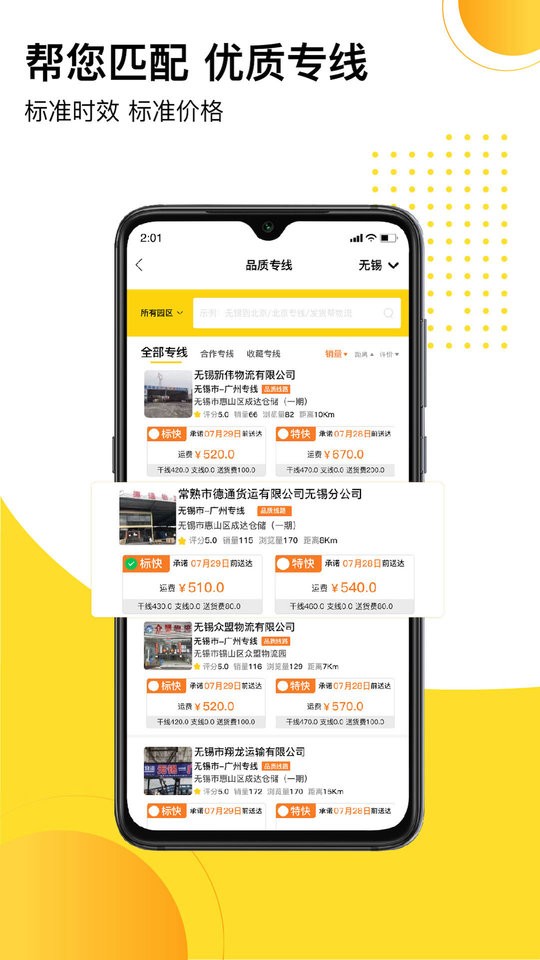 发货帮软件最新版截图2
