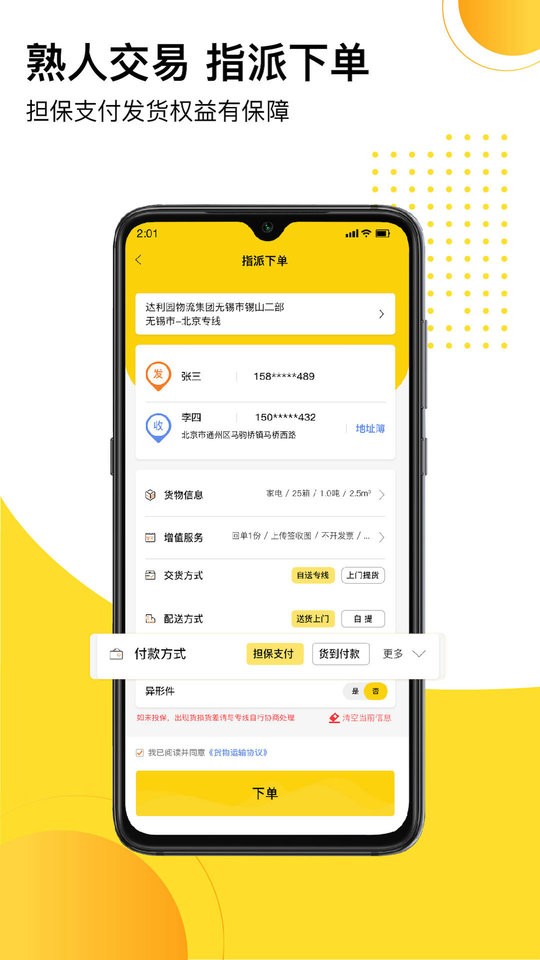 发货帮软件最新版截图3
