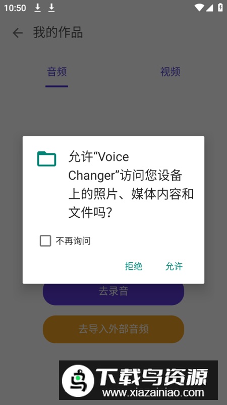 Voice Changer变声器专业版破解版最新版截图3