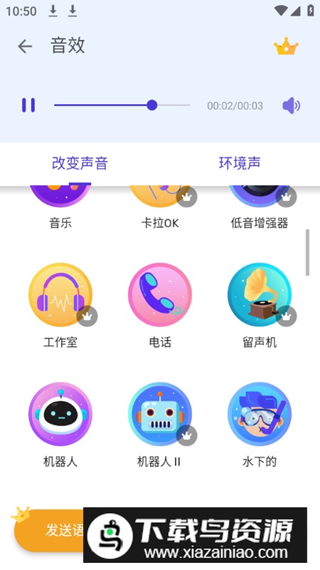 Voice Changer变声器专业版破解版最新版截图4