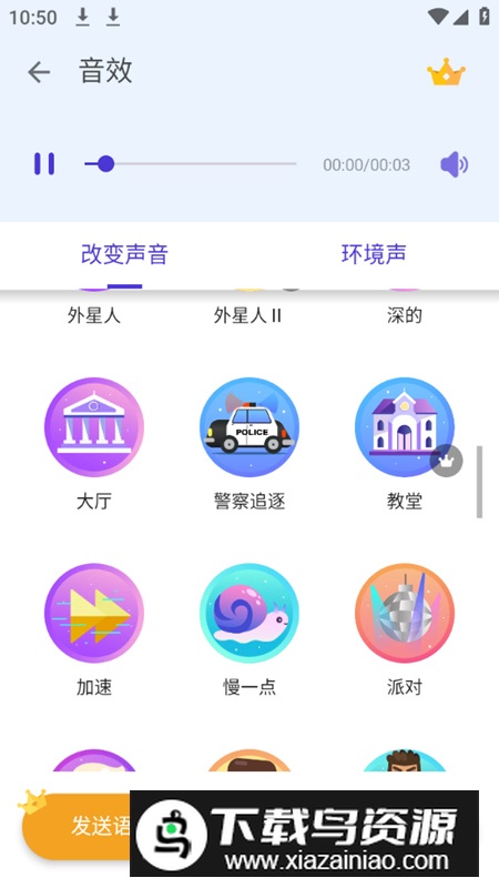 Voice Changer变声器专业版破解版最新版截图5