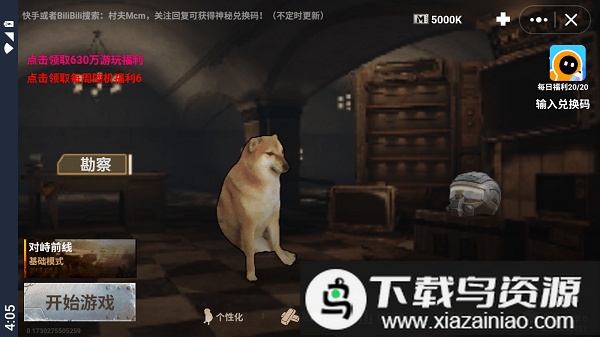 修狗地铁逃生手机版(修勾地铁逃生)截图1