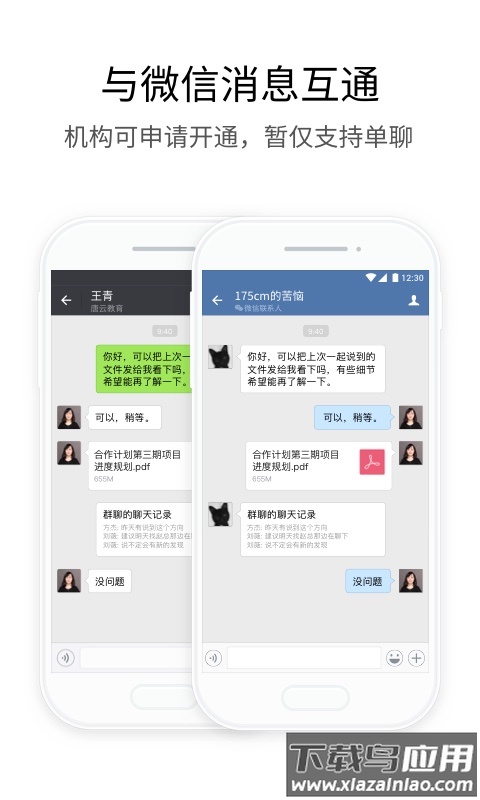 政务微信app下载截图1
