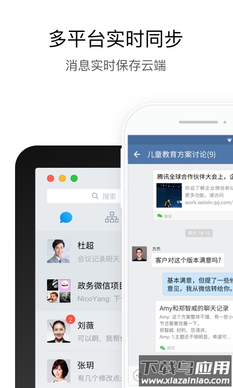 政务微信app下载截图3