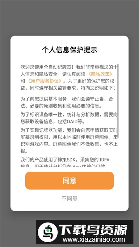 全自动记牌器通用版软件手机版最新版截图1