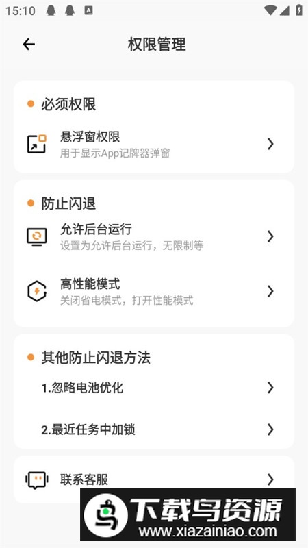 全自动记牌器通用版软件手机版最新版截图3