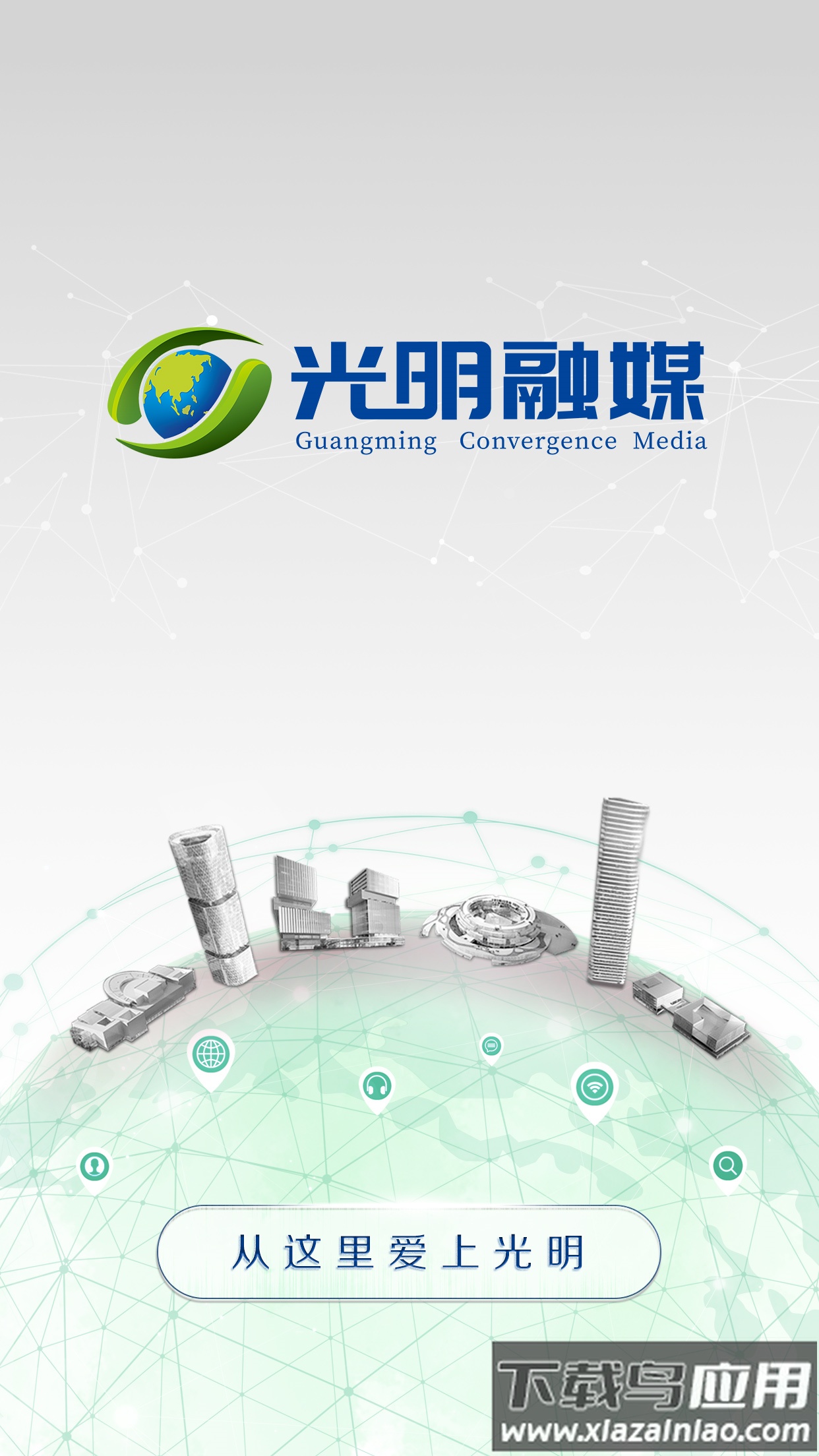 光明融媒体app最新版截图1