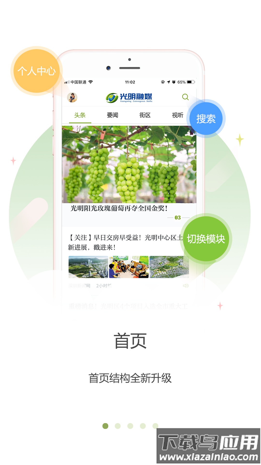 光明融媒体app最新版截图2