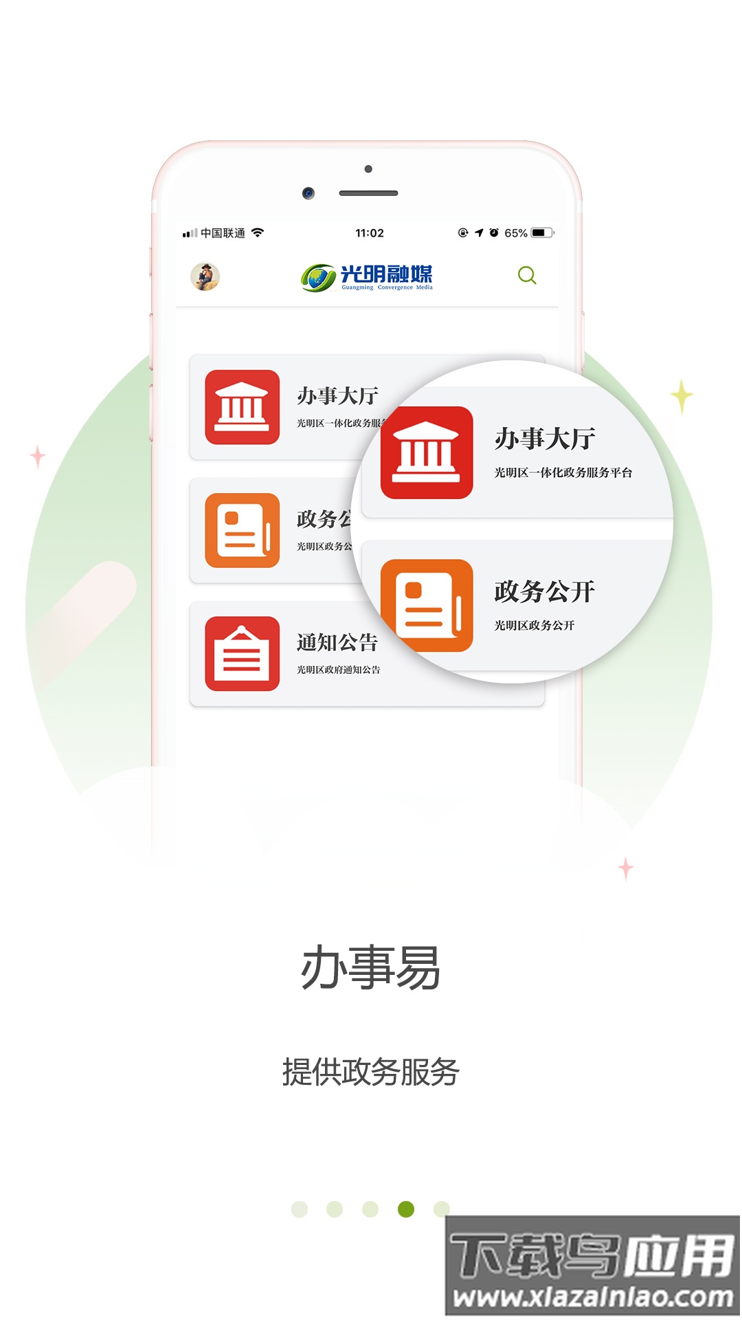 光明融媒体app最新版截图3