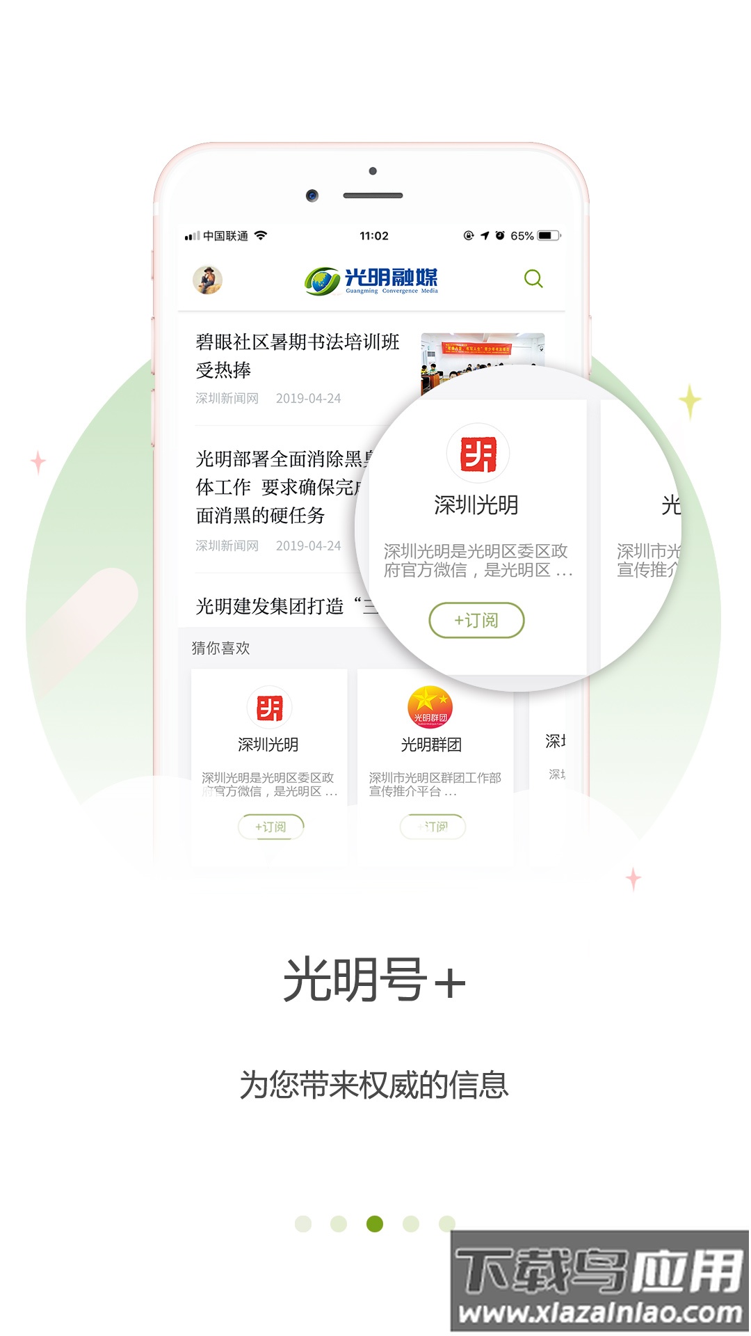 光明融媒体app最新版截图4