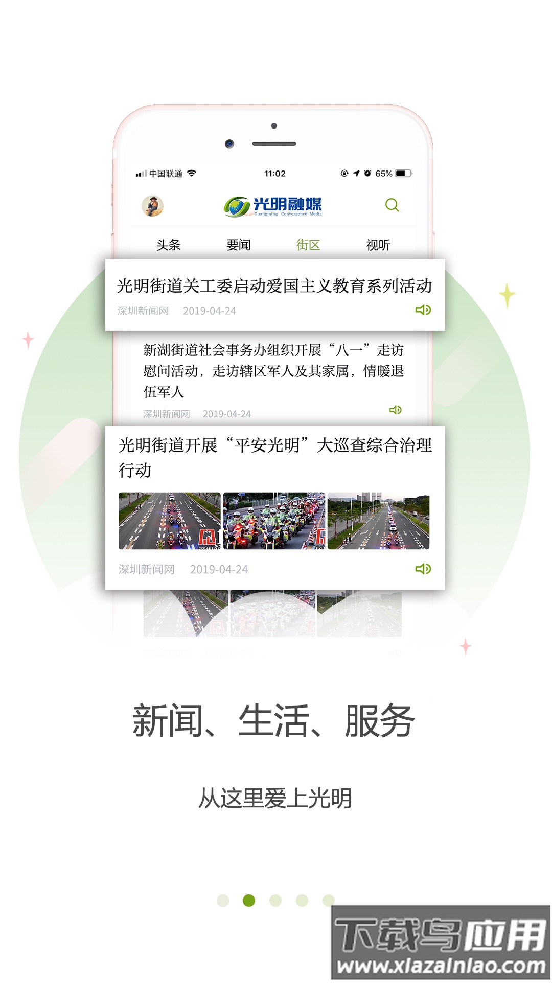 光明融媒体app最新版截图5