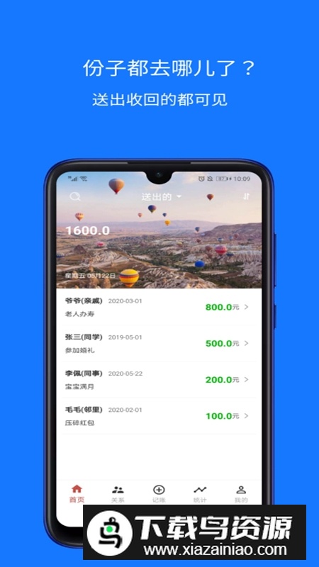份子账本app安卓客户端最新安装包最新版截图1