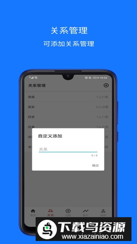 份子账本app安卓客户端最新安装包最新版截图2