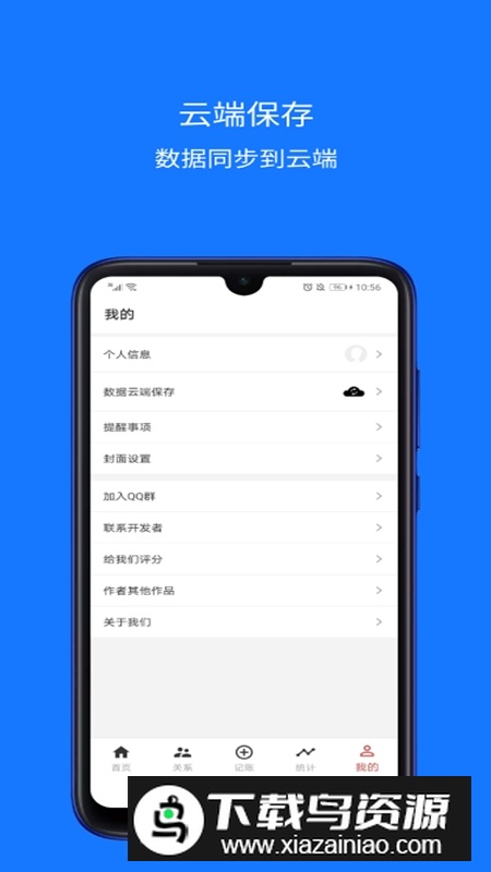 份子账本app安卓客户端最新安装包最新版截图4