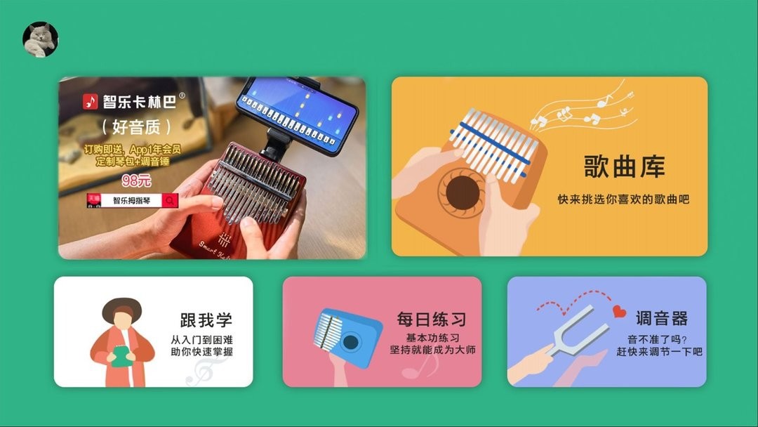 智乐卡林巴最新版最新版截图2