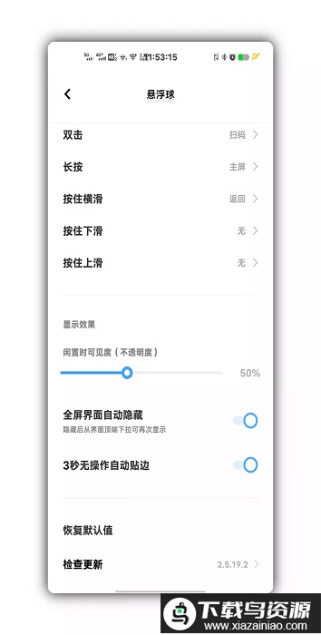 vivo手机悬浮球最新版最新版截图2