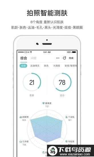 你今天真好看肤色测试app最新版截图4