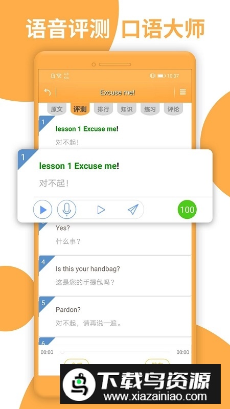 新概念英语全四册app离线版最新版截图1