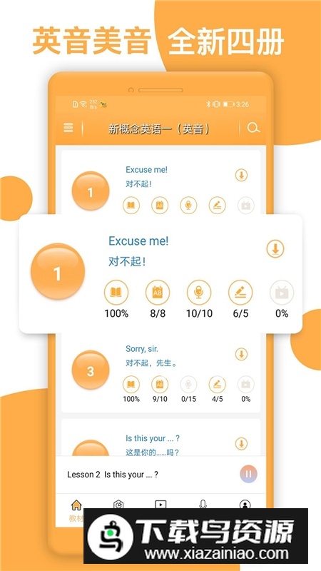 新概念英语全四册app离线版最新版截图3