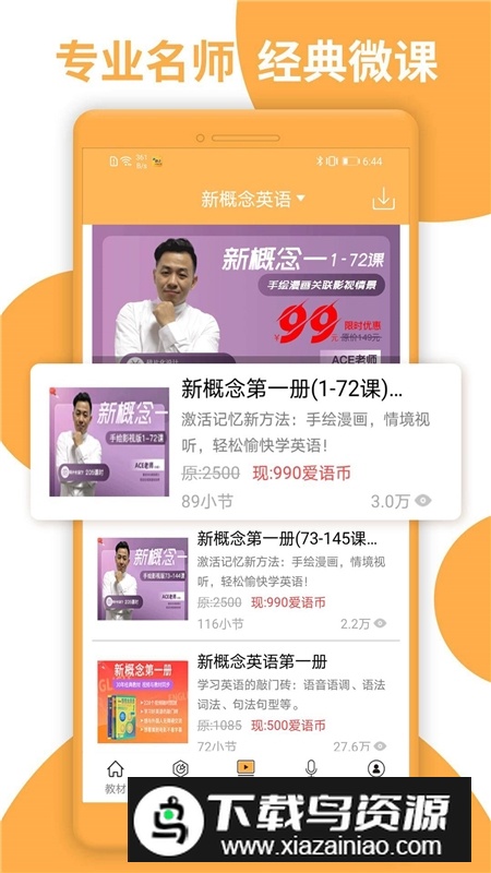 新概念英语全四册app离线版最新版截图4