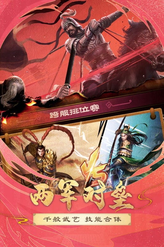 胡莱三国2游戏官方版截图2