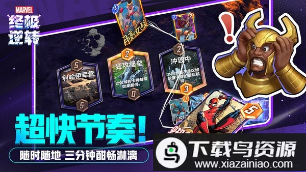 漫威终极逆转国服最新版本截图1