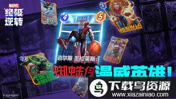 漫威终极逆转国服最新版本截图3