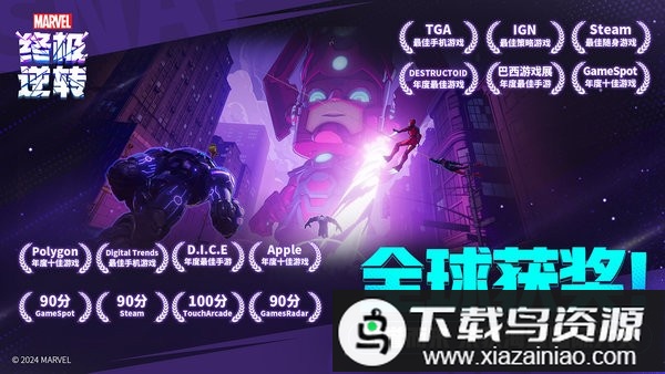 漫威终极逆转国服最新版本截图4