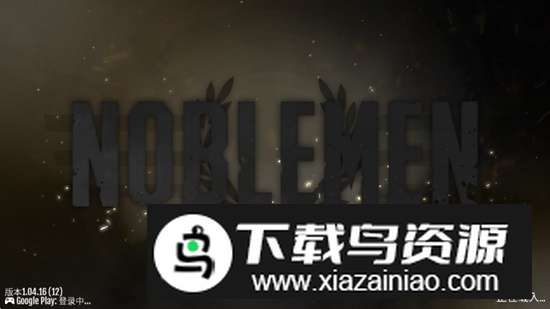 Noblemen贵族1896破解版无限金条最新版最新版截图1