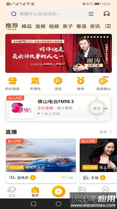 花生FM app截图1