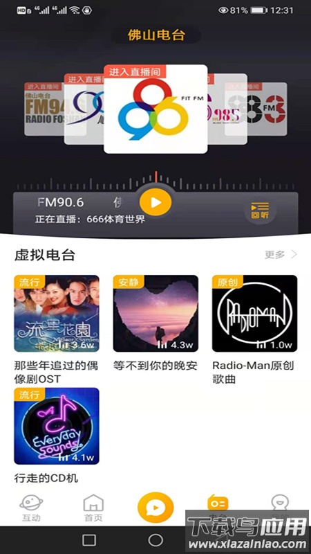 花生FM app截图2