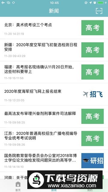 教育部学信网官方认证版本最新版截图2